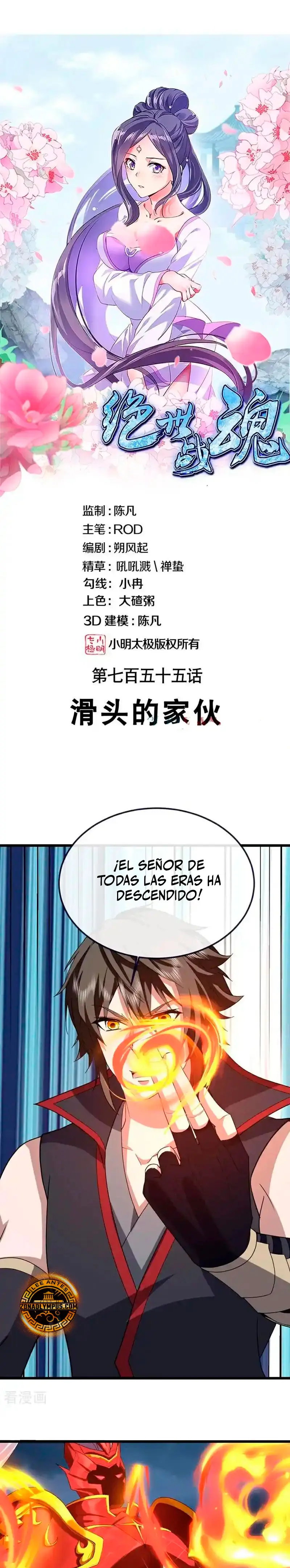 Peerless Battle Spirit capítulo 755, página 3