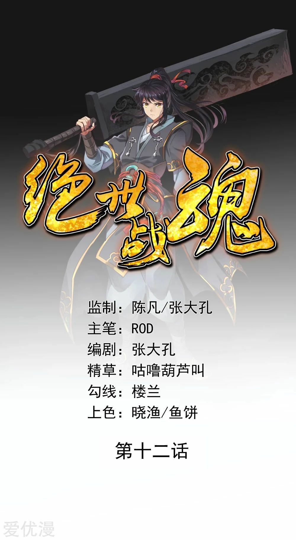 Peerless Battle Spirit capítulo 12, página 1