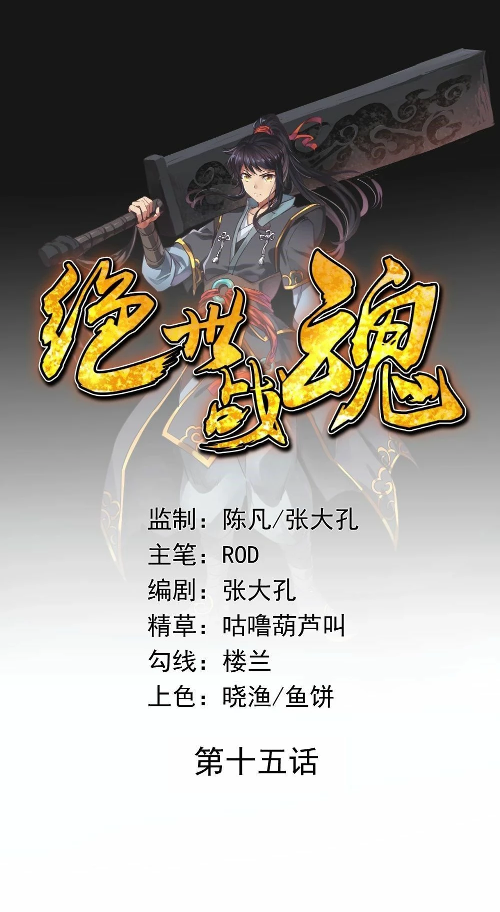 Peerless Battle Spirit capítulo 15, página 1