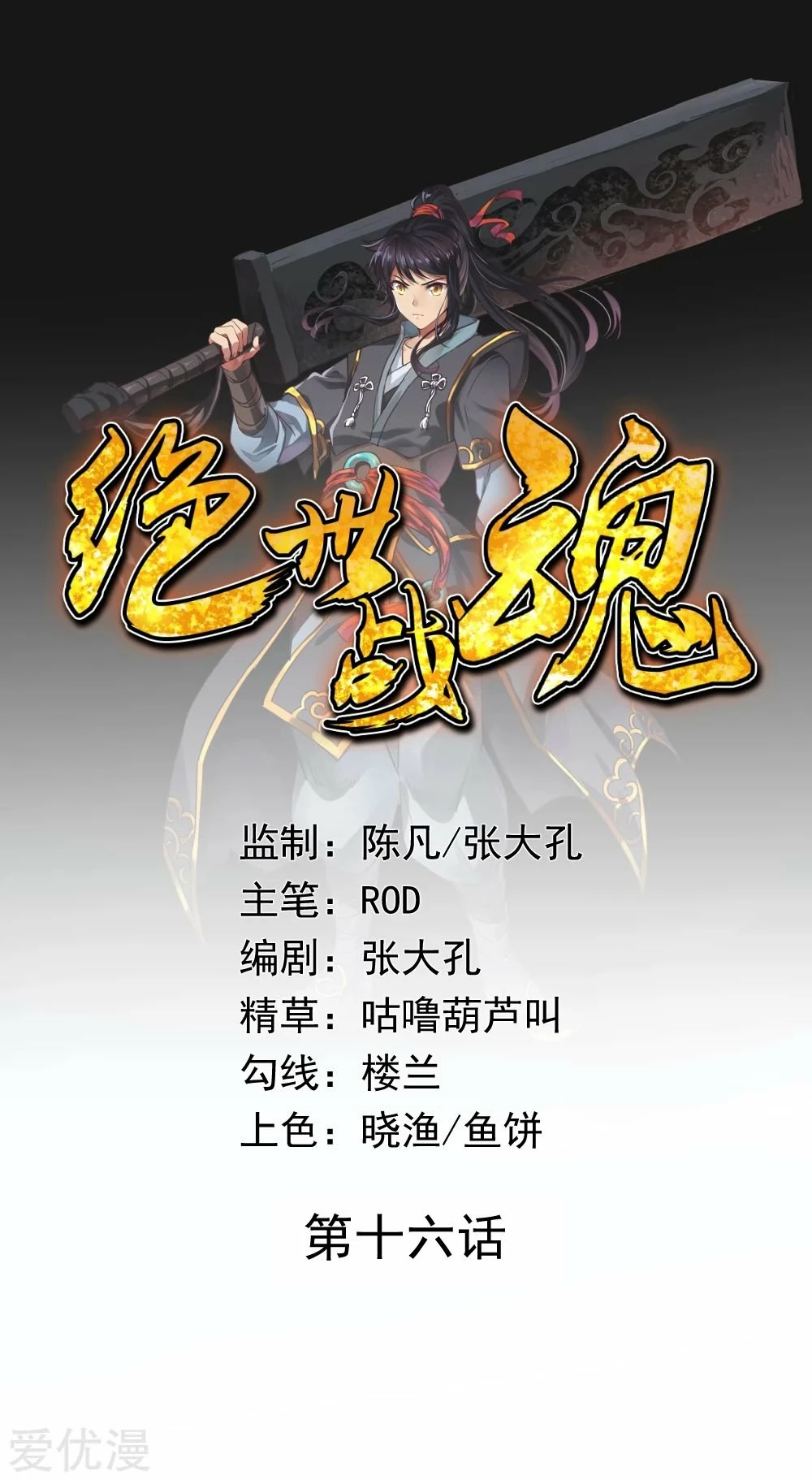 Peerless Battle Spirit capítulo 17, página 1