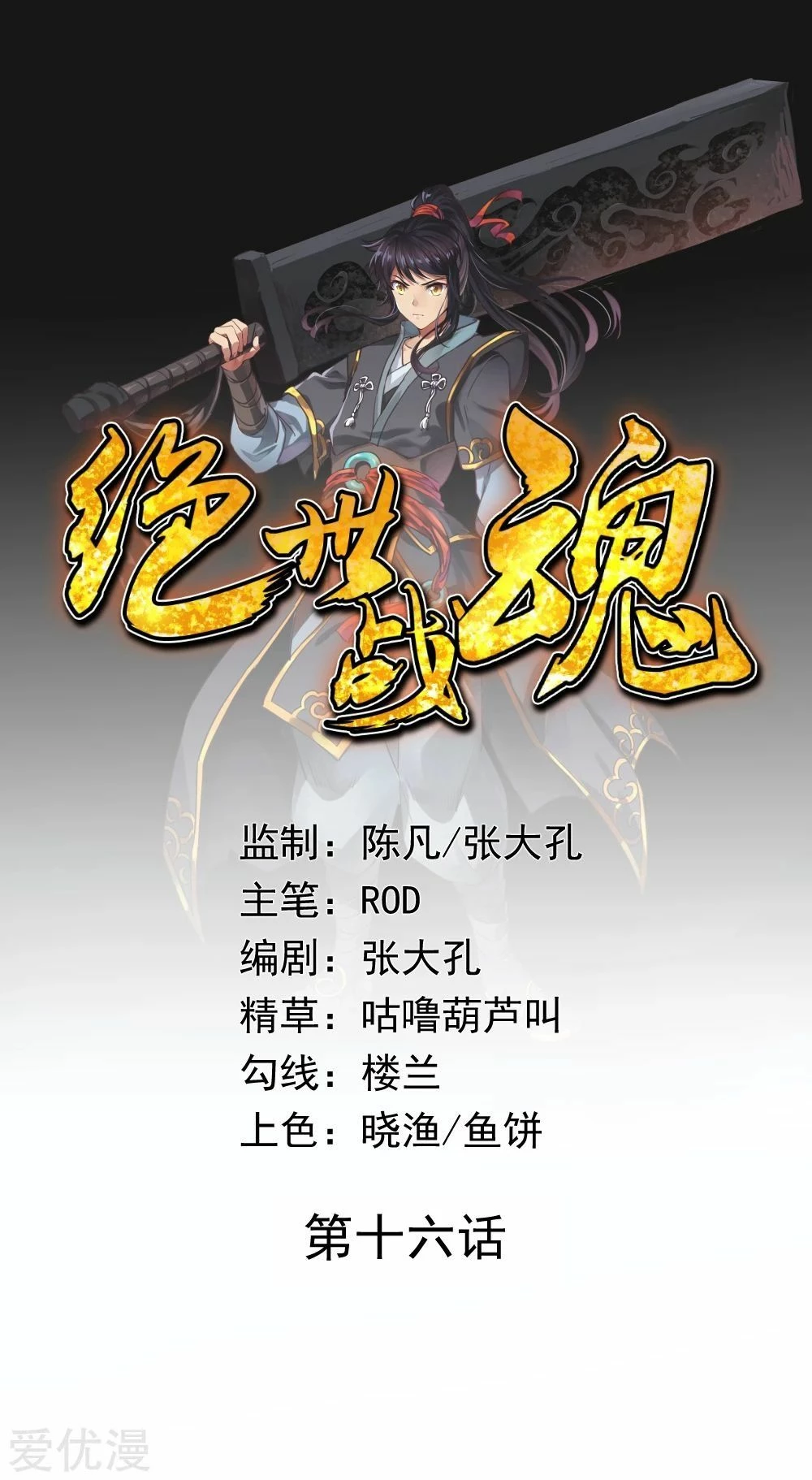 Peerless Battle Spirit capítulo 20, página 1