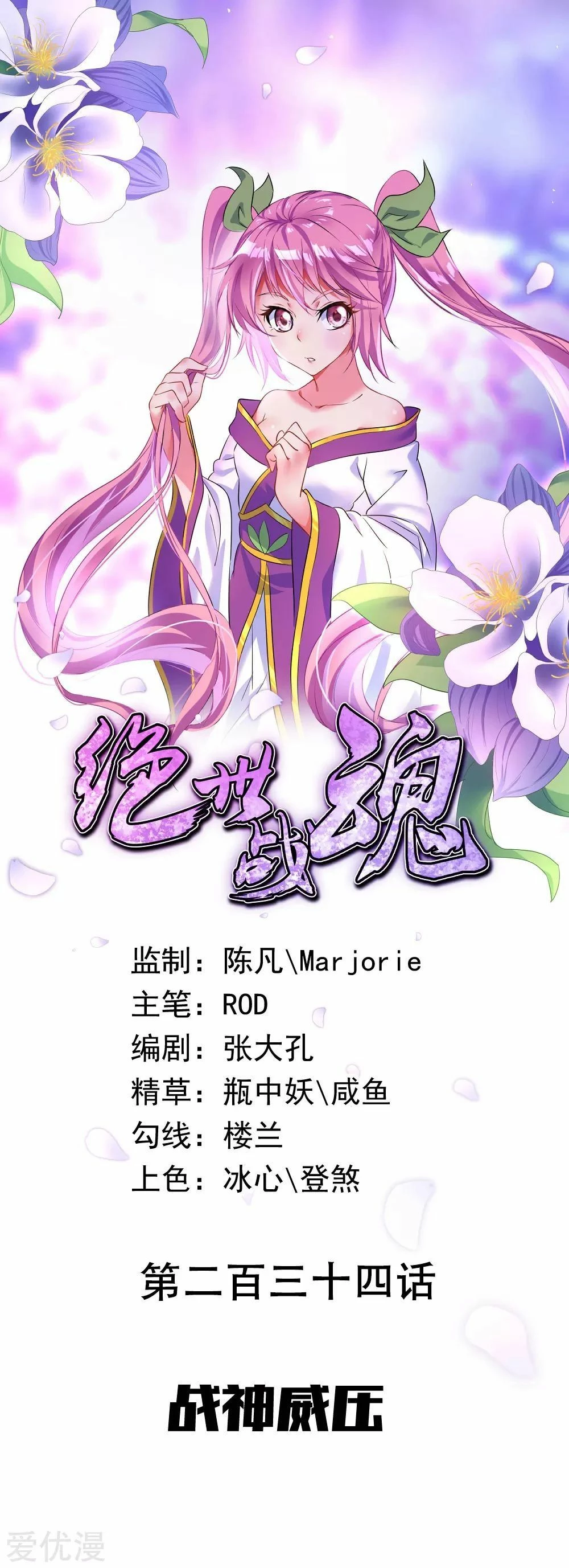 Peerless Battle Spirit capítulo 234, página 1