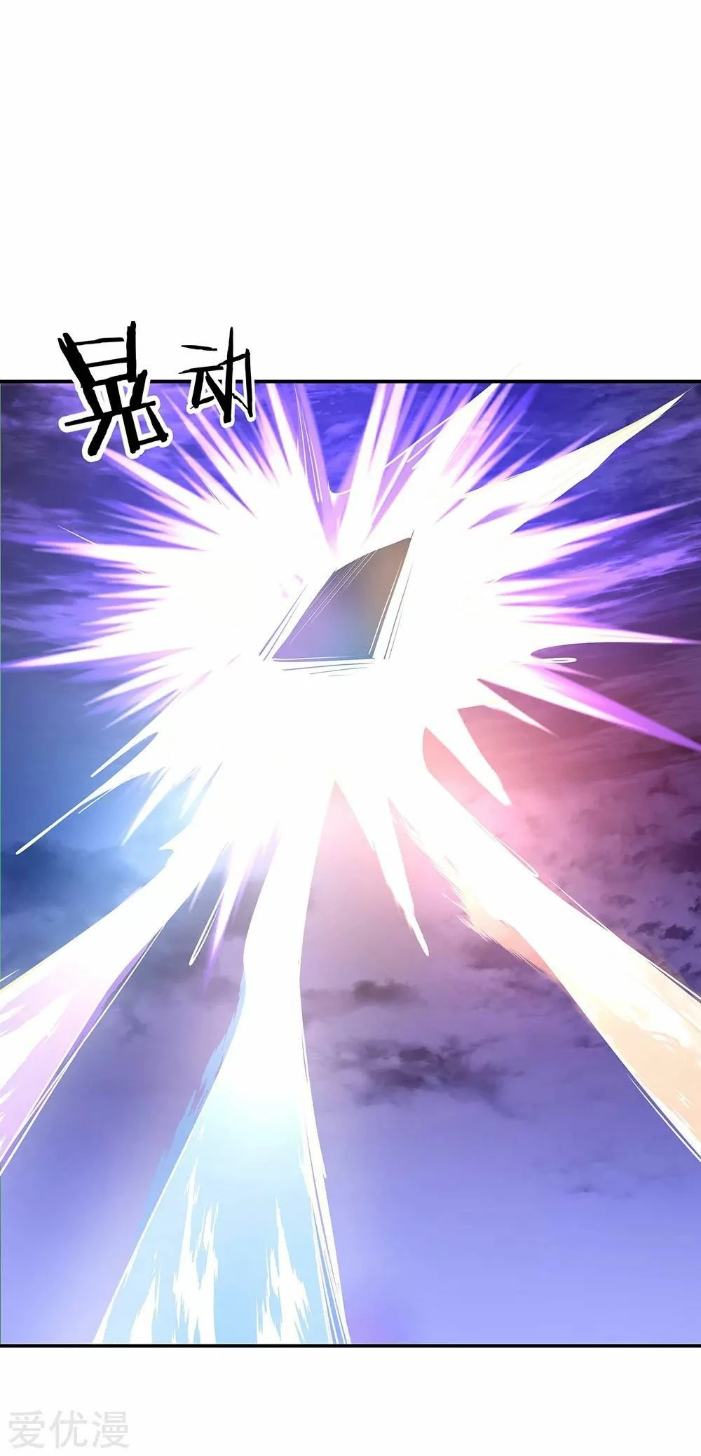 Peerless Battle Spirit capítulo 247, página 3
