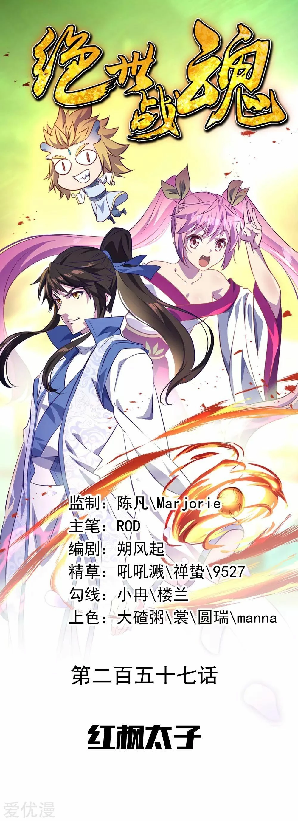 Peerless Battle Spirit capítulo 257, página 1
