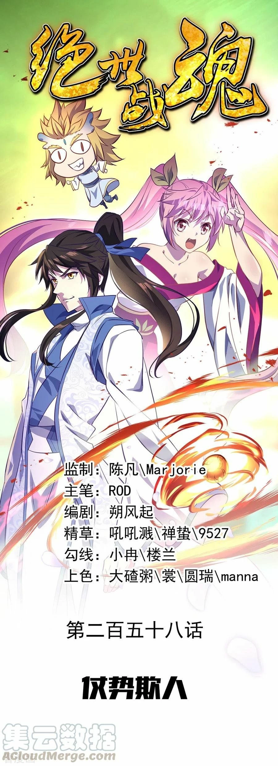 Peerless Battle Spirit capítulo 258, página 1
