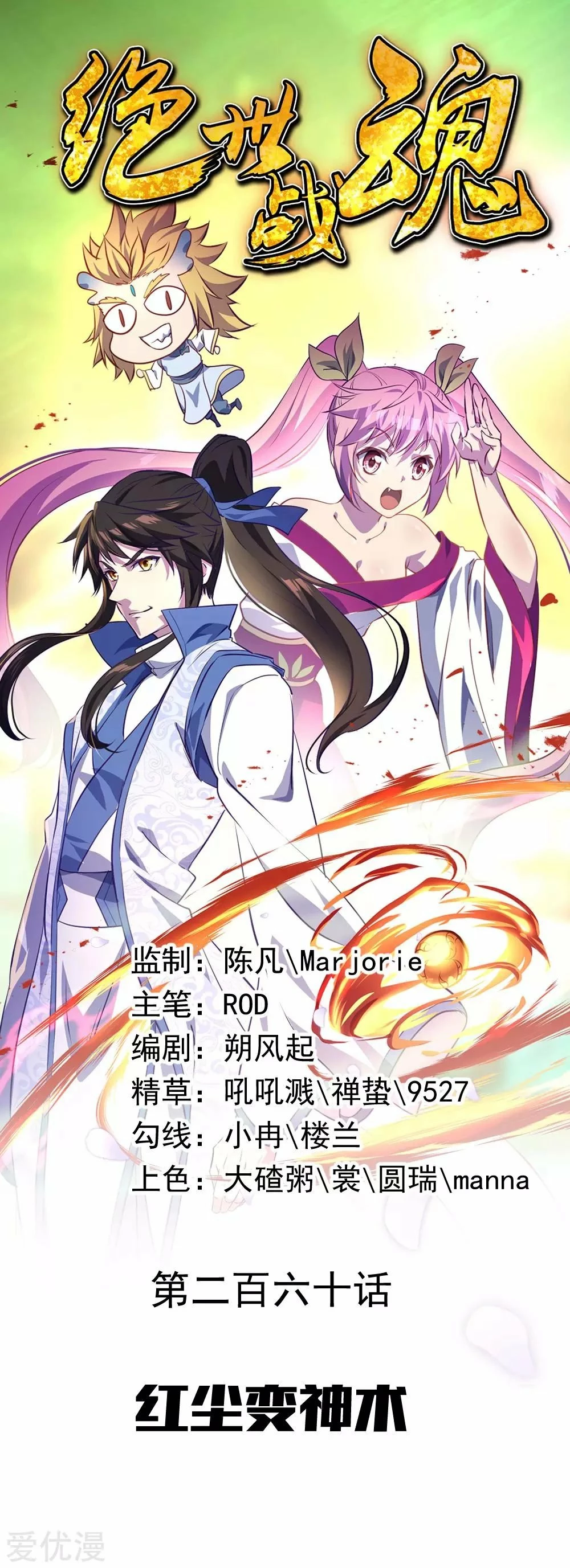 Peerless Battle Spirit capítulo 260, página 1