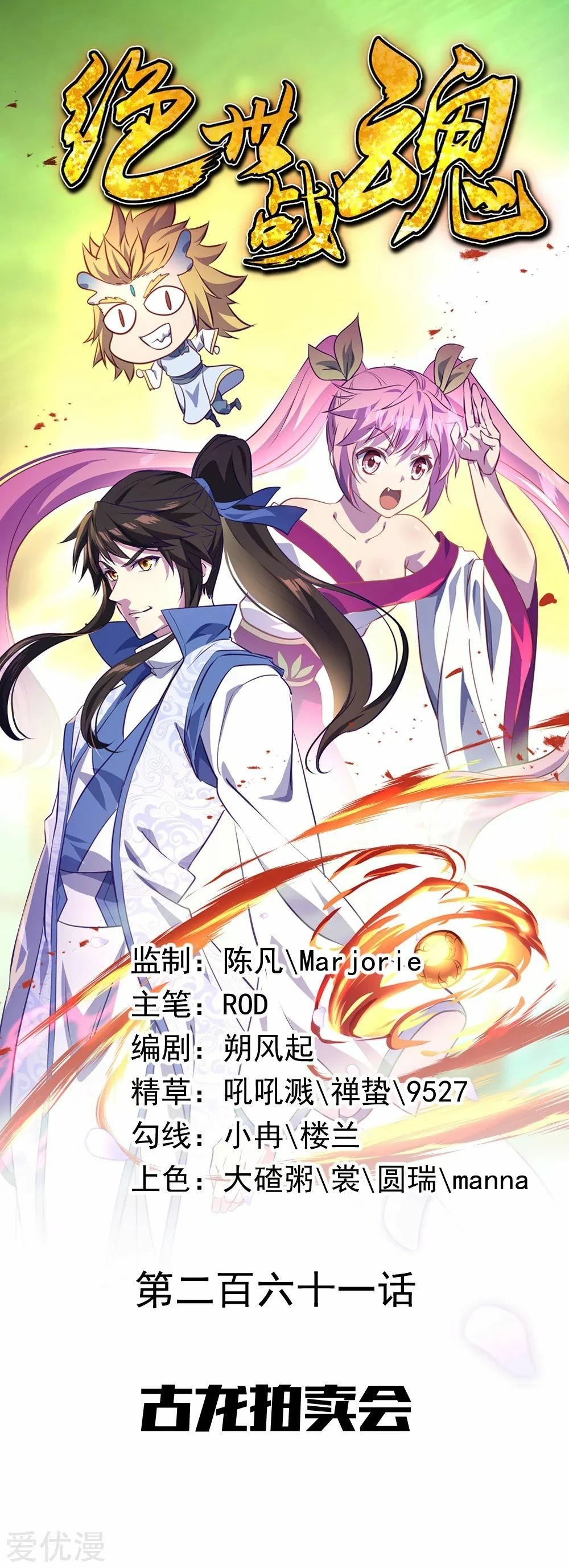 Peerless Battle Spirit capítulo 261, página 1