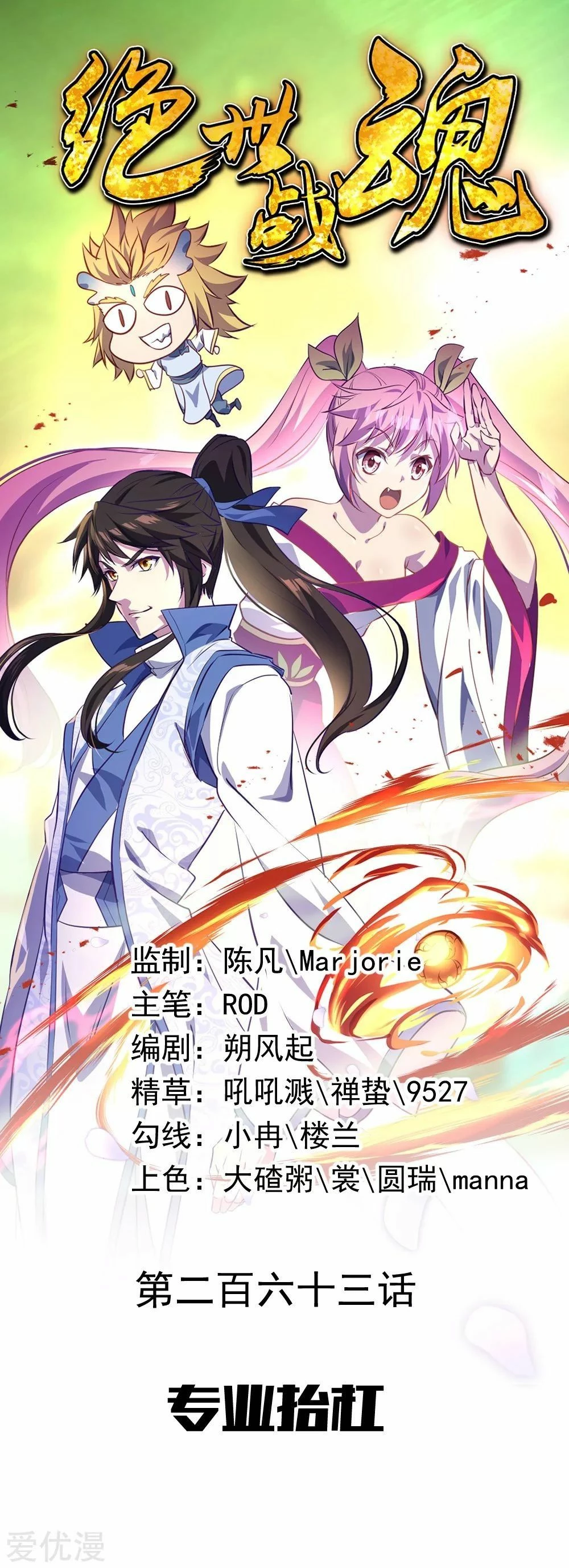 Peerless Battle Spirit capítulo 263, página 1