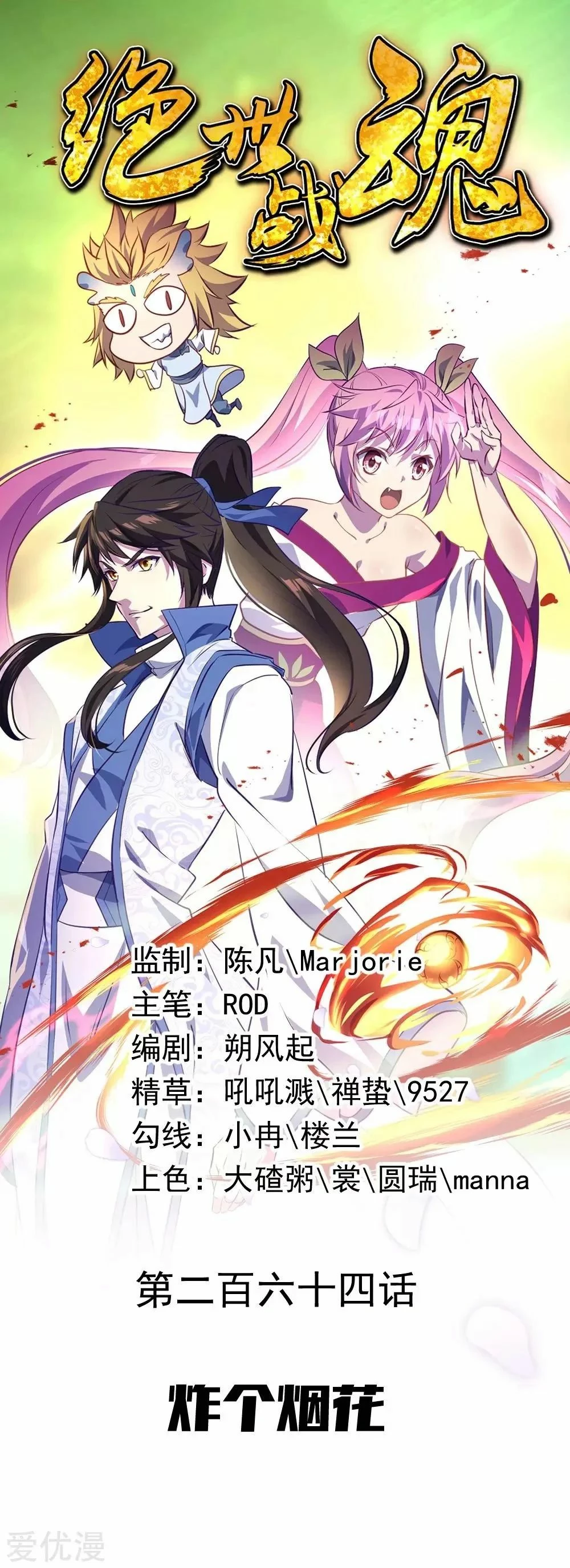 Peerless Battle Spirit capítulo 264, página 1