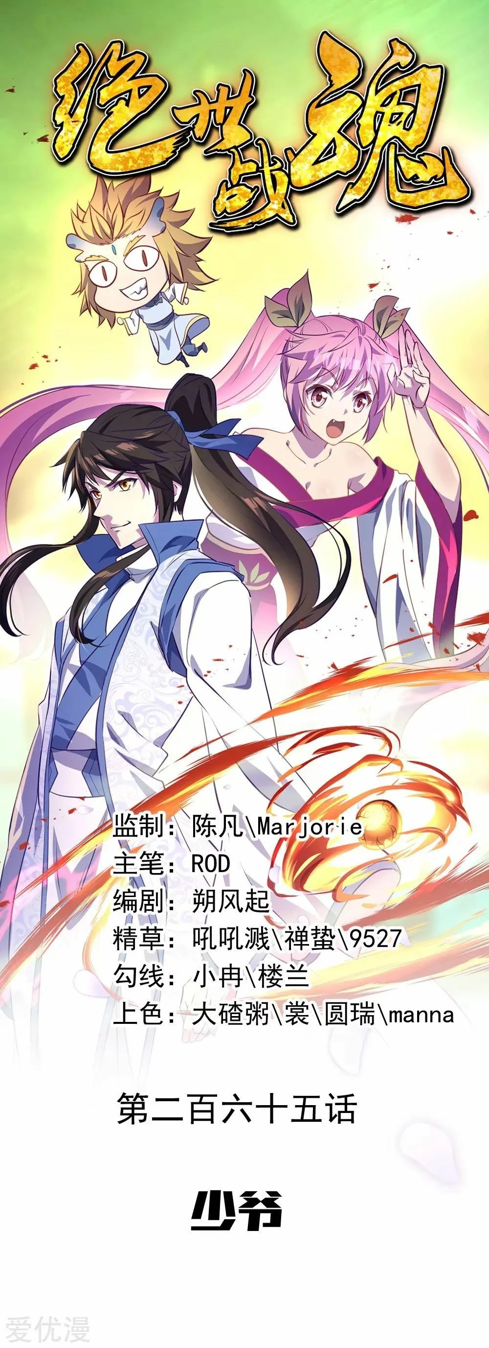 Peerless Battle Spirit capítulo 265, página 1