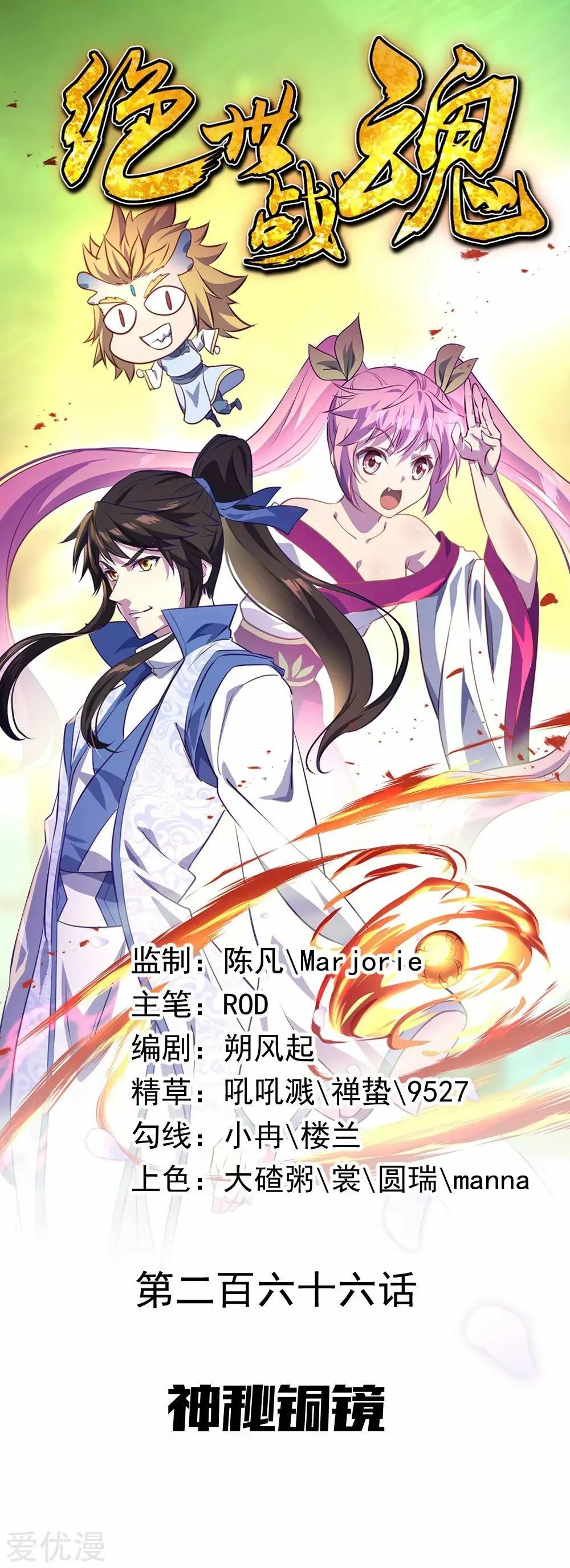 Peerless Battle Spirit capítulo 266, página 1