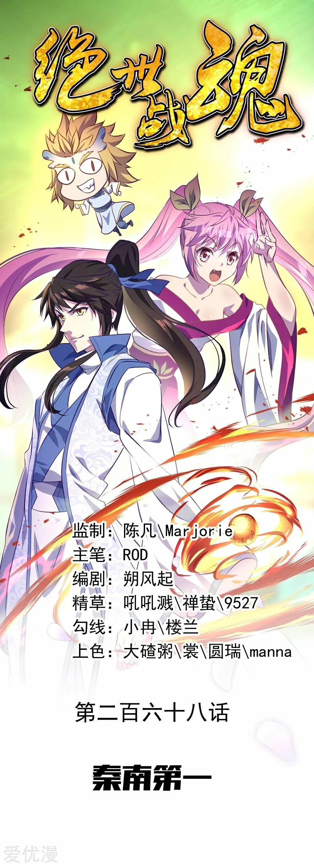 Peerless Battle Spirit capítulo 268, página 1