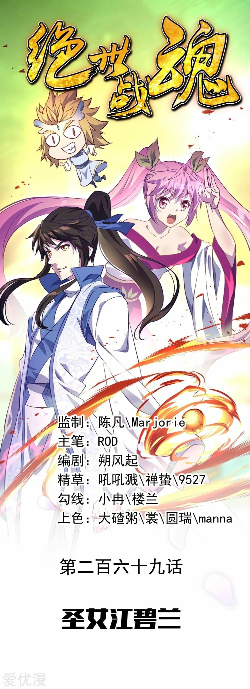 Peerless Battle Spirit capítulo 269, página 1