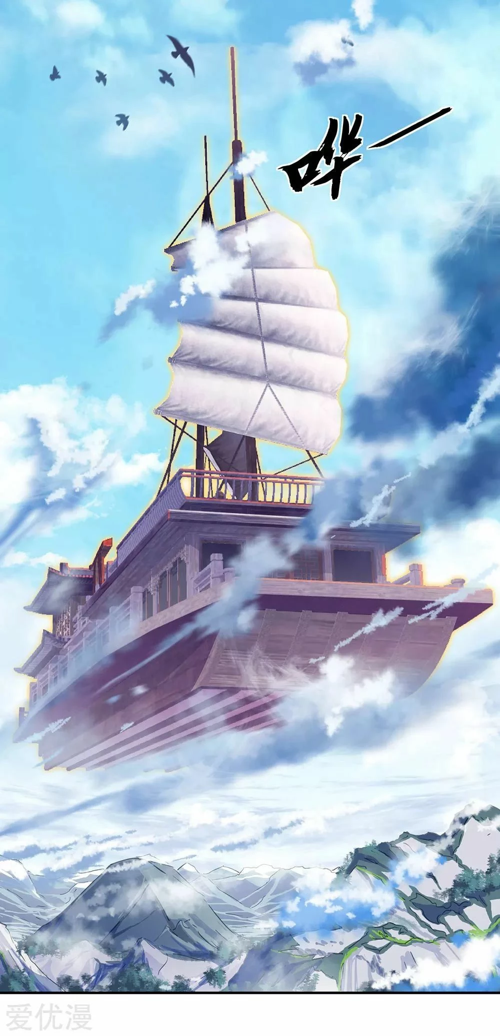 Peerless Battle Spirit capítulo 269, página 12