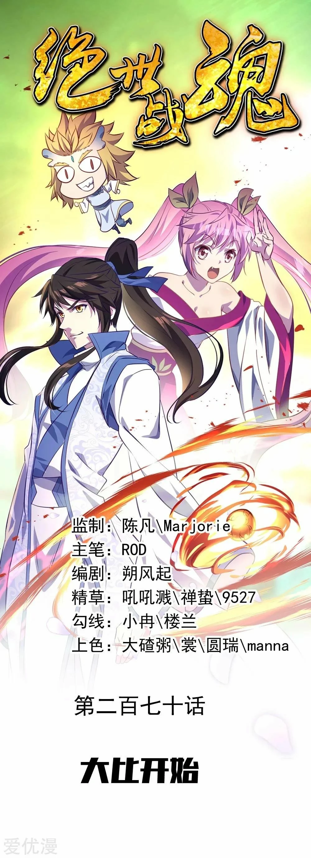 Peerless Battle Spirit capítulo 270, página 1
