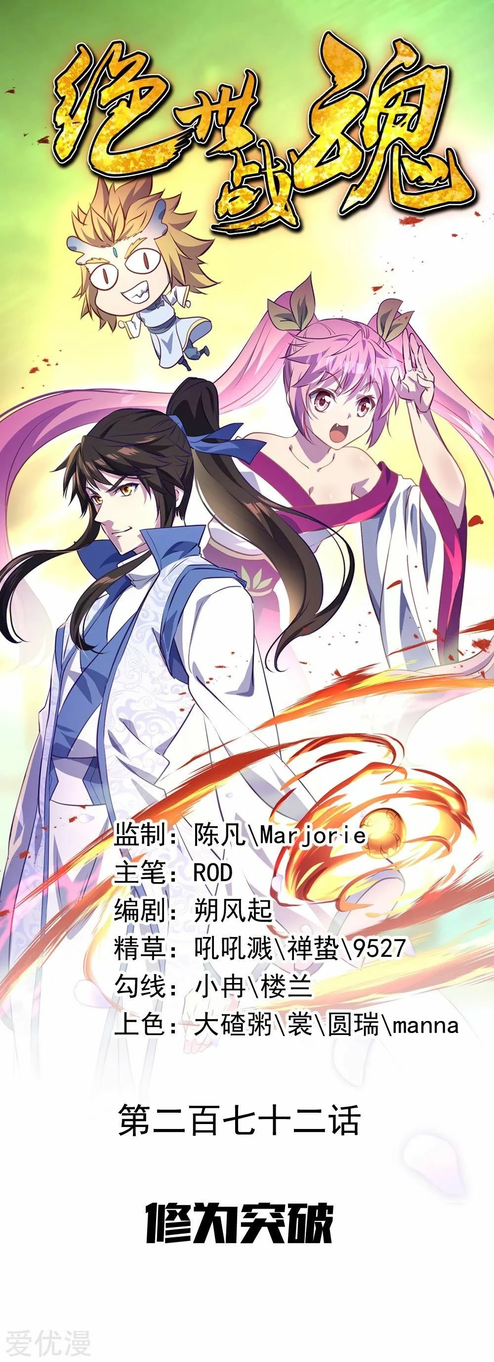 Peerless Battle Spirit capítulo 272, página 1