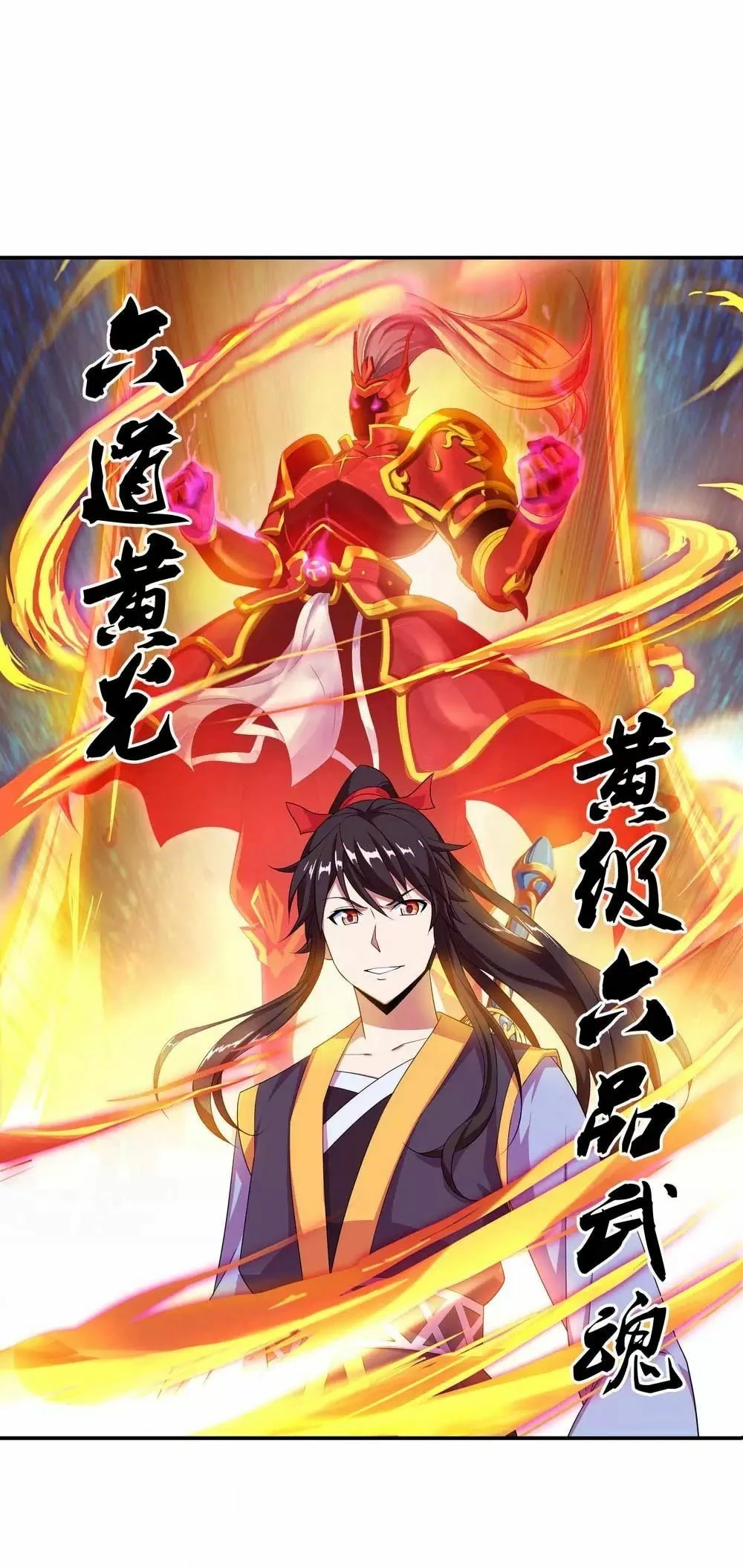 Peerless Battle Spirit capítulo 42, página 2
