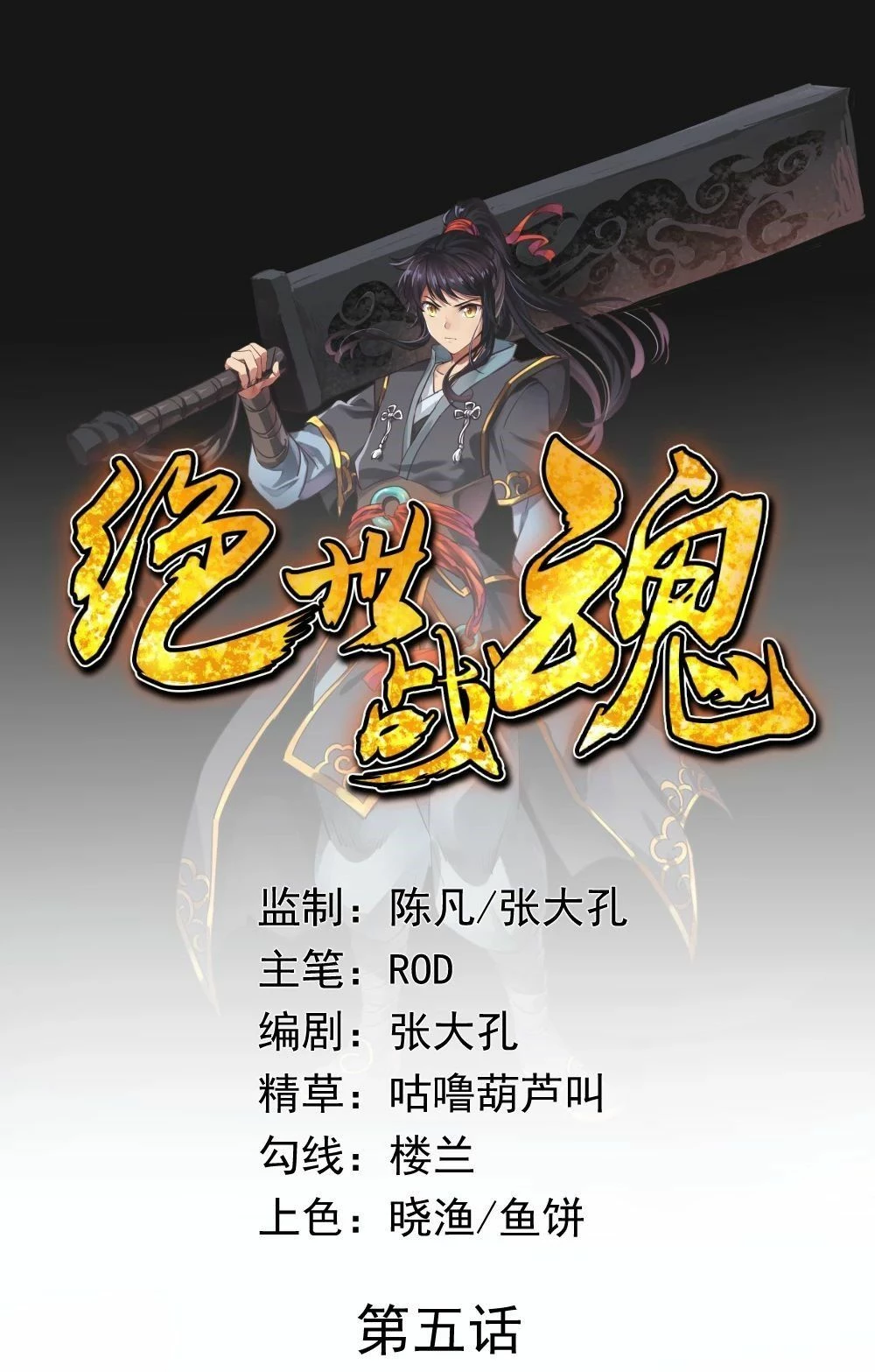 Peerless Battle Spirit capítulo 5, página 1