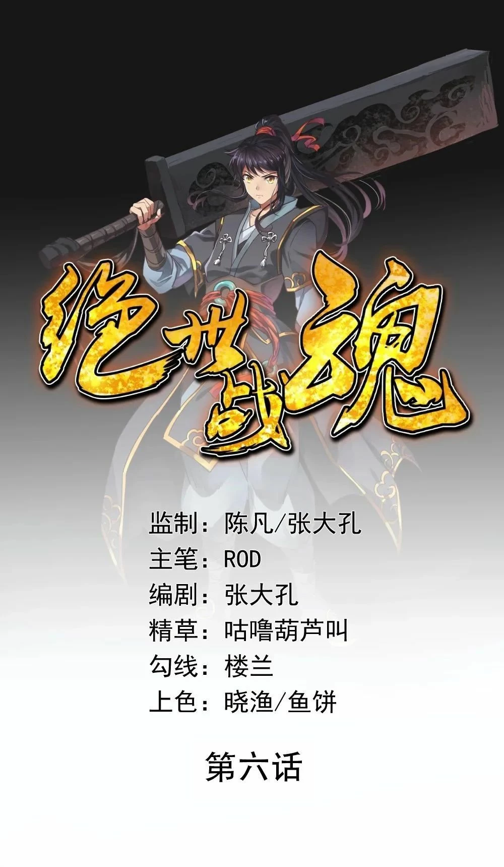 Peerless Battle Spirit capítulo 66, página 1