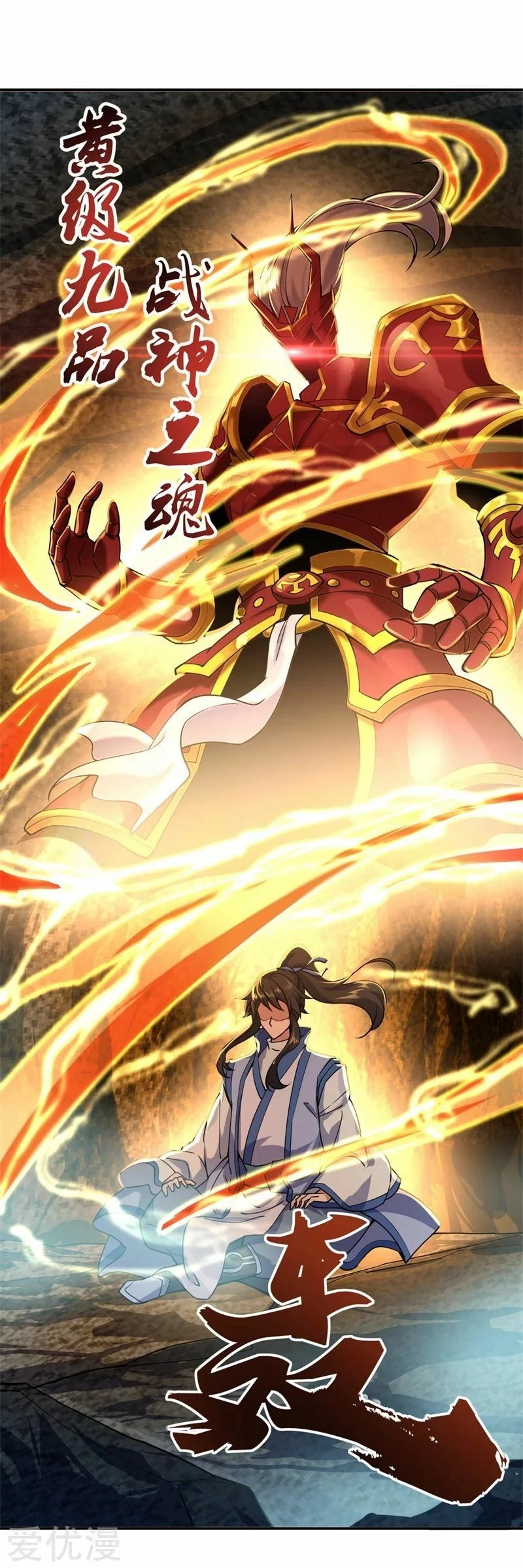 Peerless Battle Spirit capítulo 67, página 2