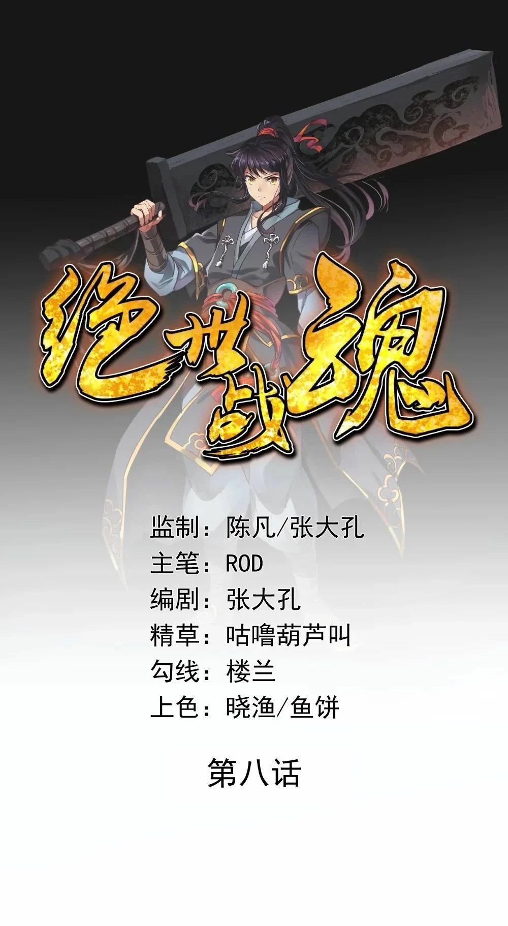 Peerless Battle Spirit capítulo 8, página 1