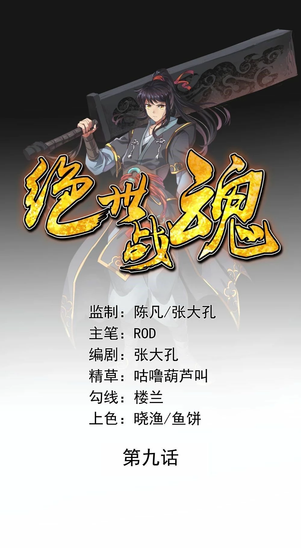 Peerless Battle Spirit capítulo 9, página 1