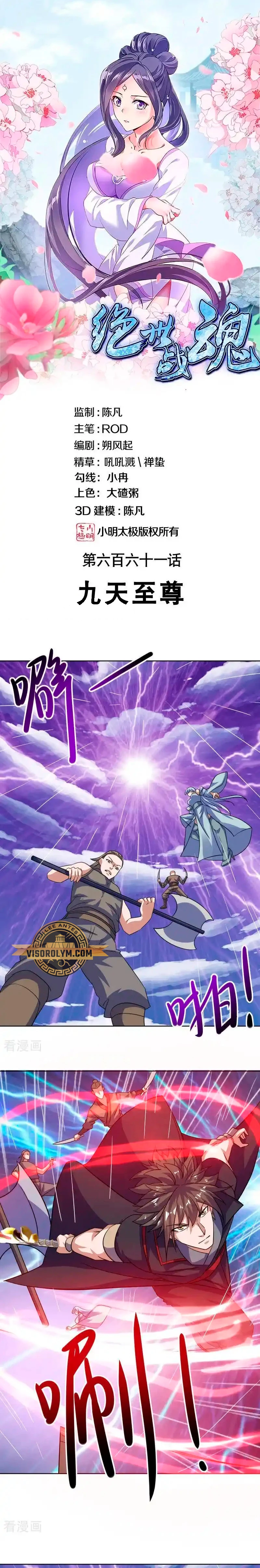 Peerless Battle Spirit capítulo 661, página 2