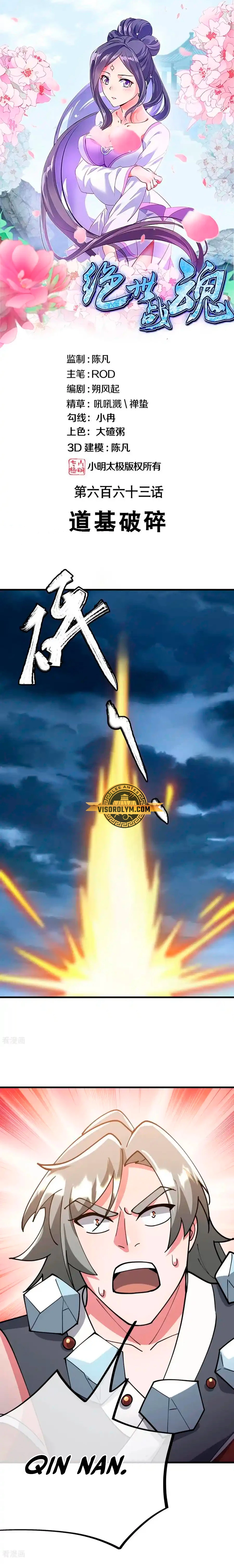 Peerless Battle Spirit capítulo 663, página 2