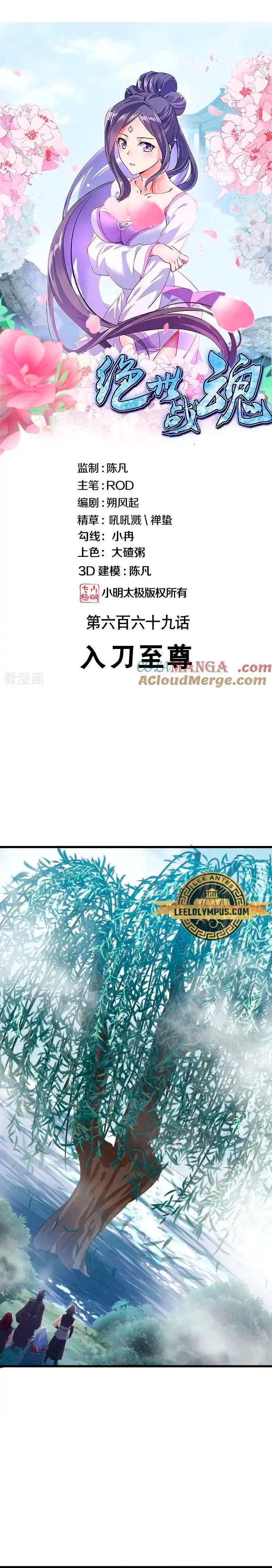 Peerless Battle Spirit capítulo 669, página 2