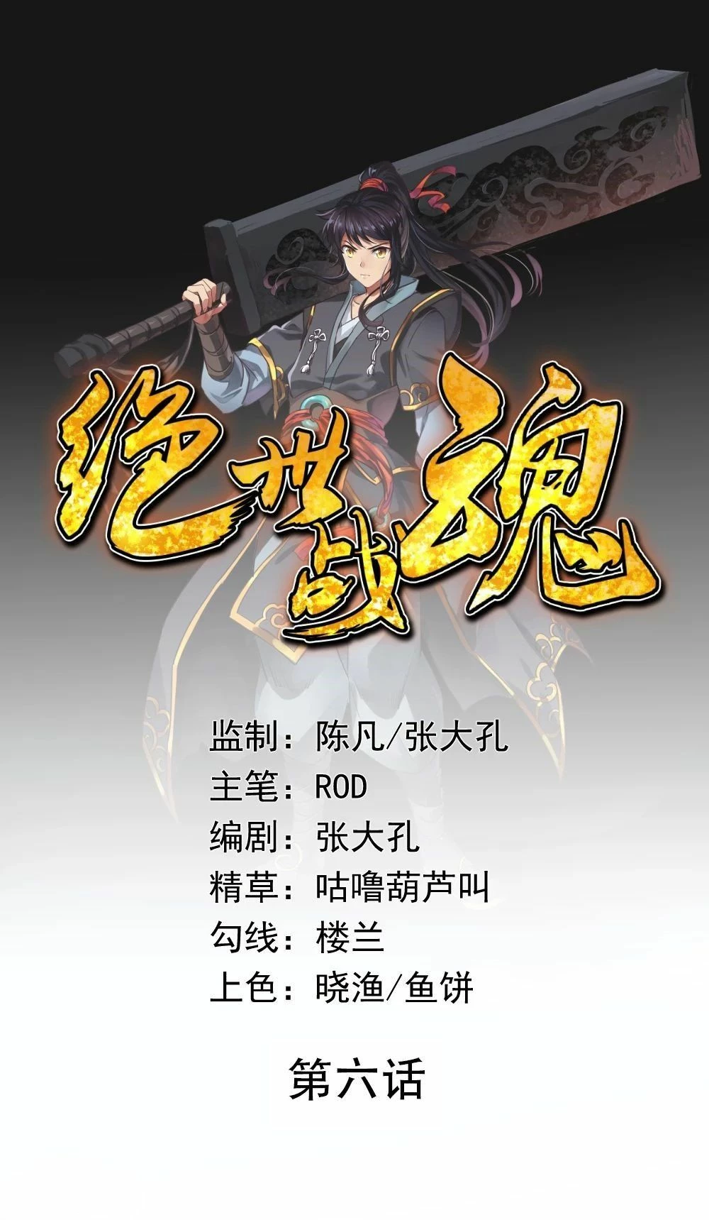 Peerless Battle Spirit capítulo 96, página 1