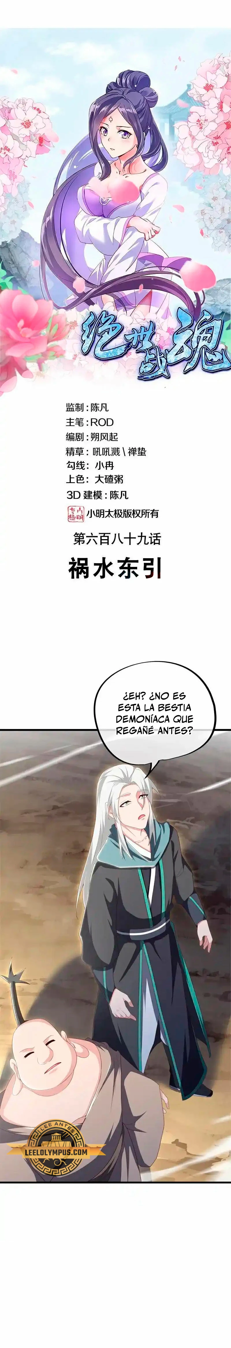 Peerless Battle Spirit capítulo 689, página 1