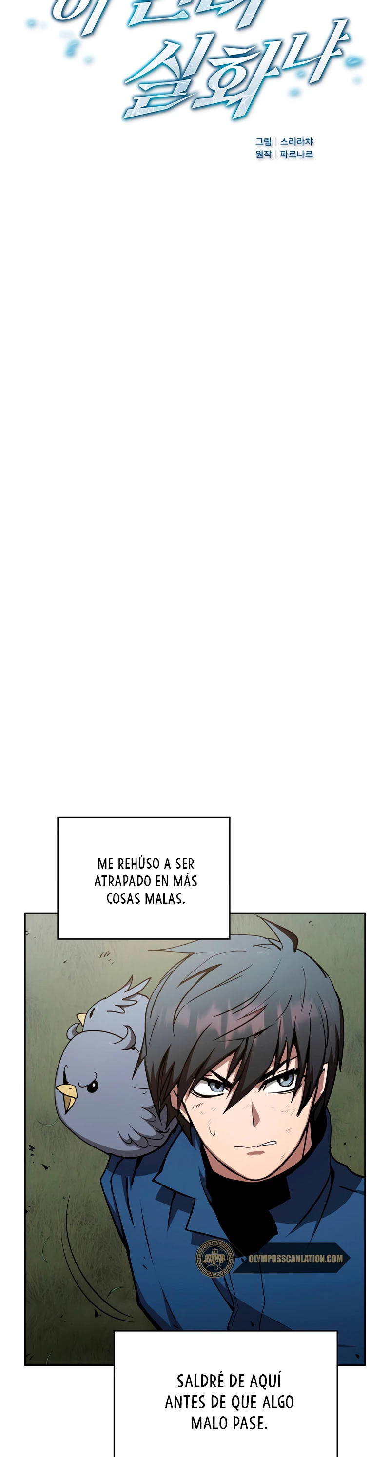 ¿Este cazador es real? capítulo 12, página 4