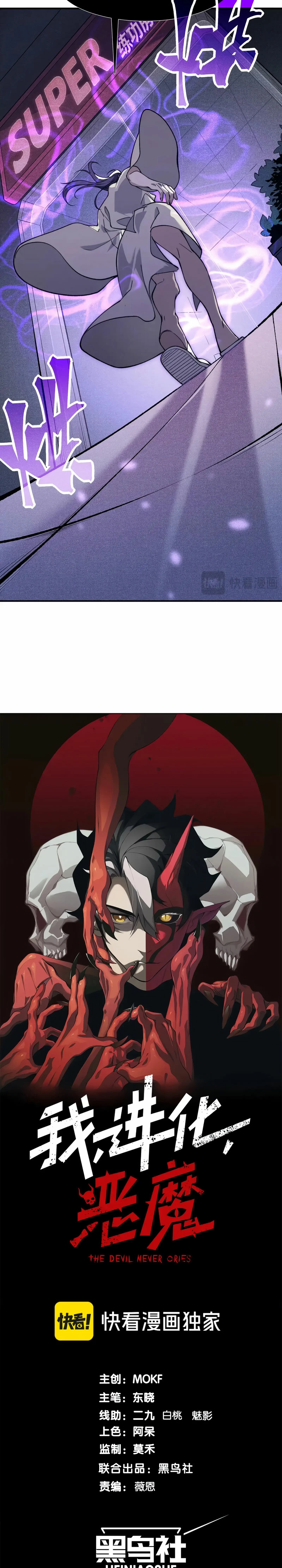 Evolución Demoníaca capítulo 69, página 3