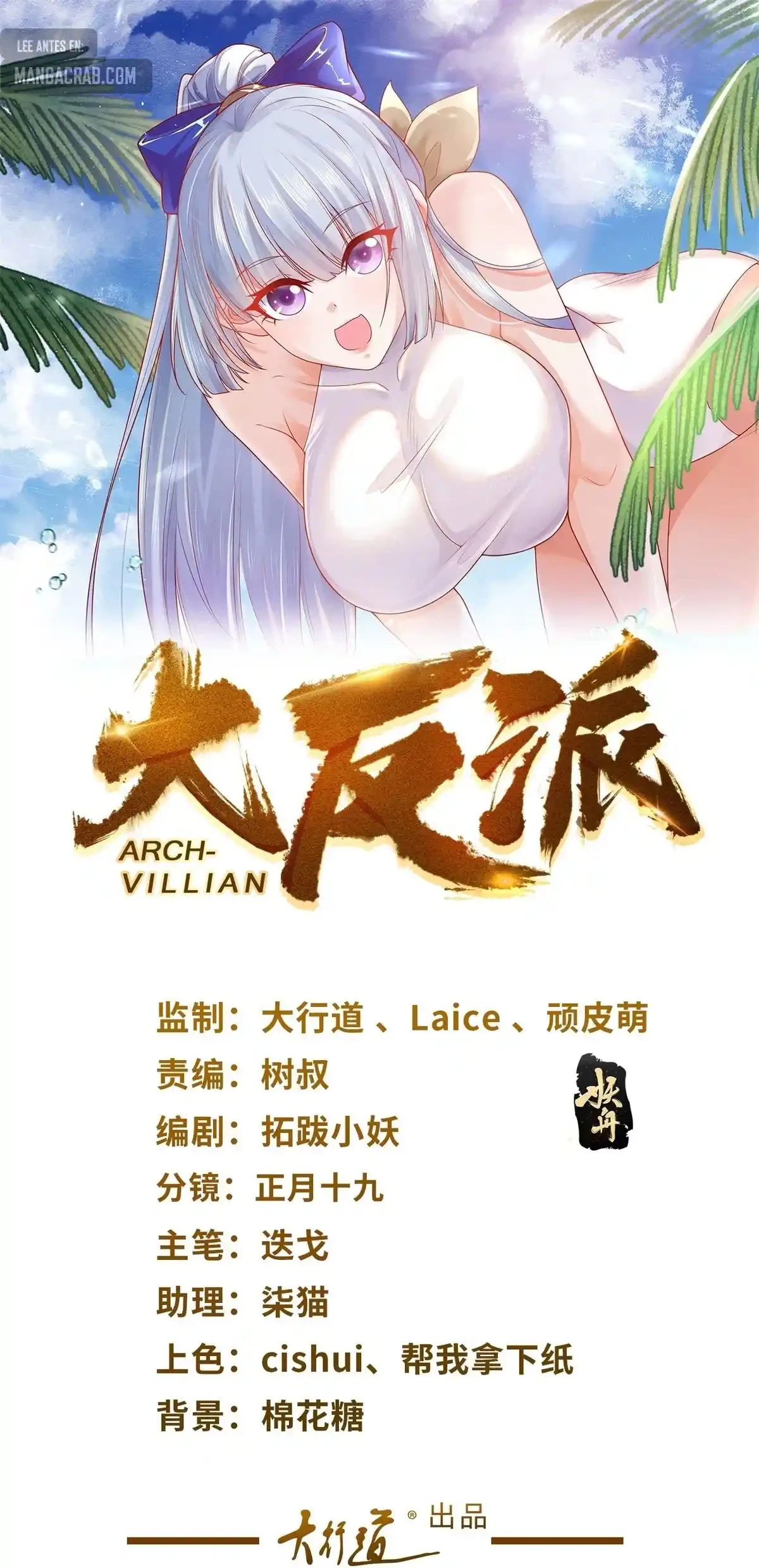 Gran Villano capítulo 119, página 3