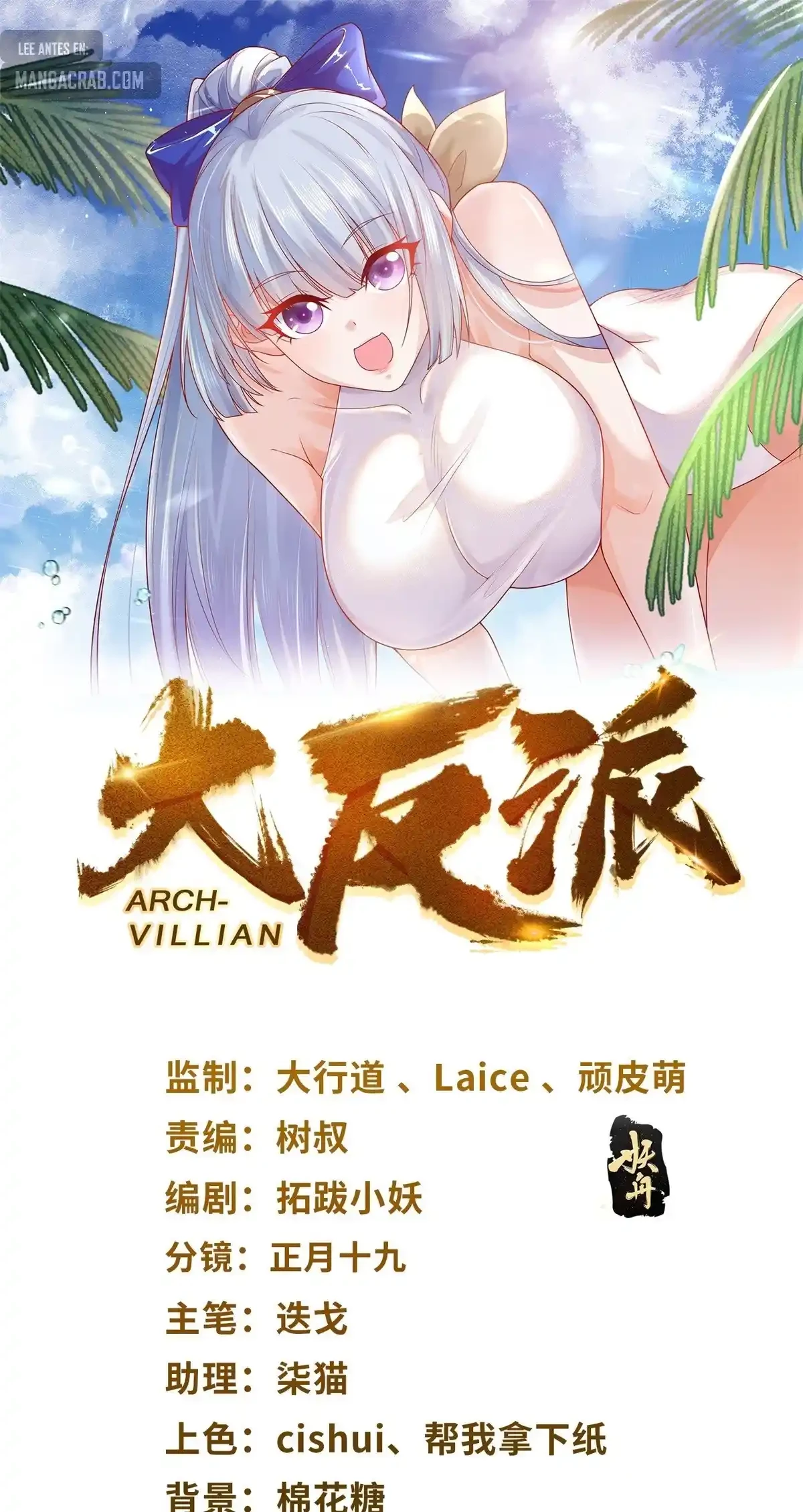 Gran Villano capítulo 136, página 3