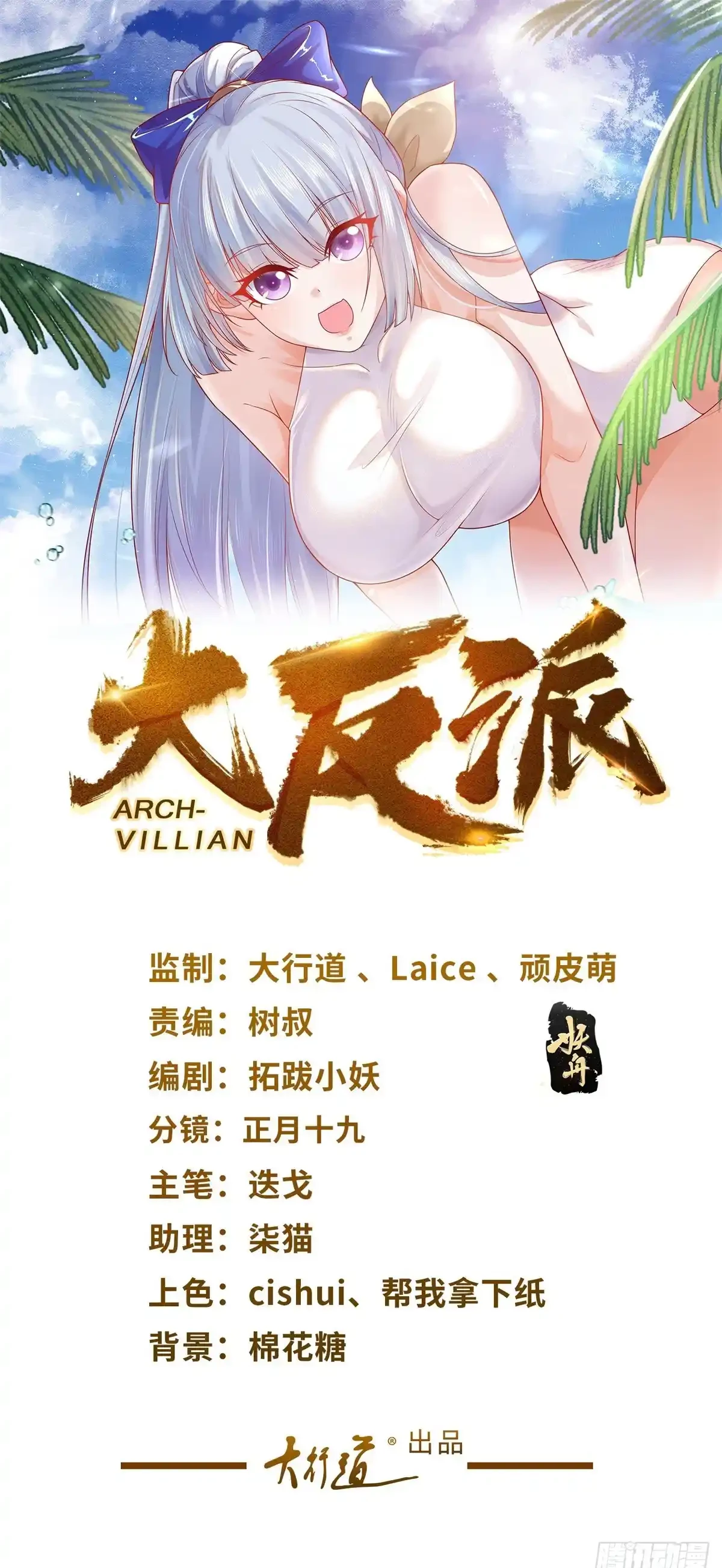 Gran Villano capítulo 221, página 2