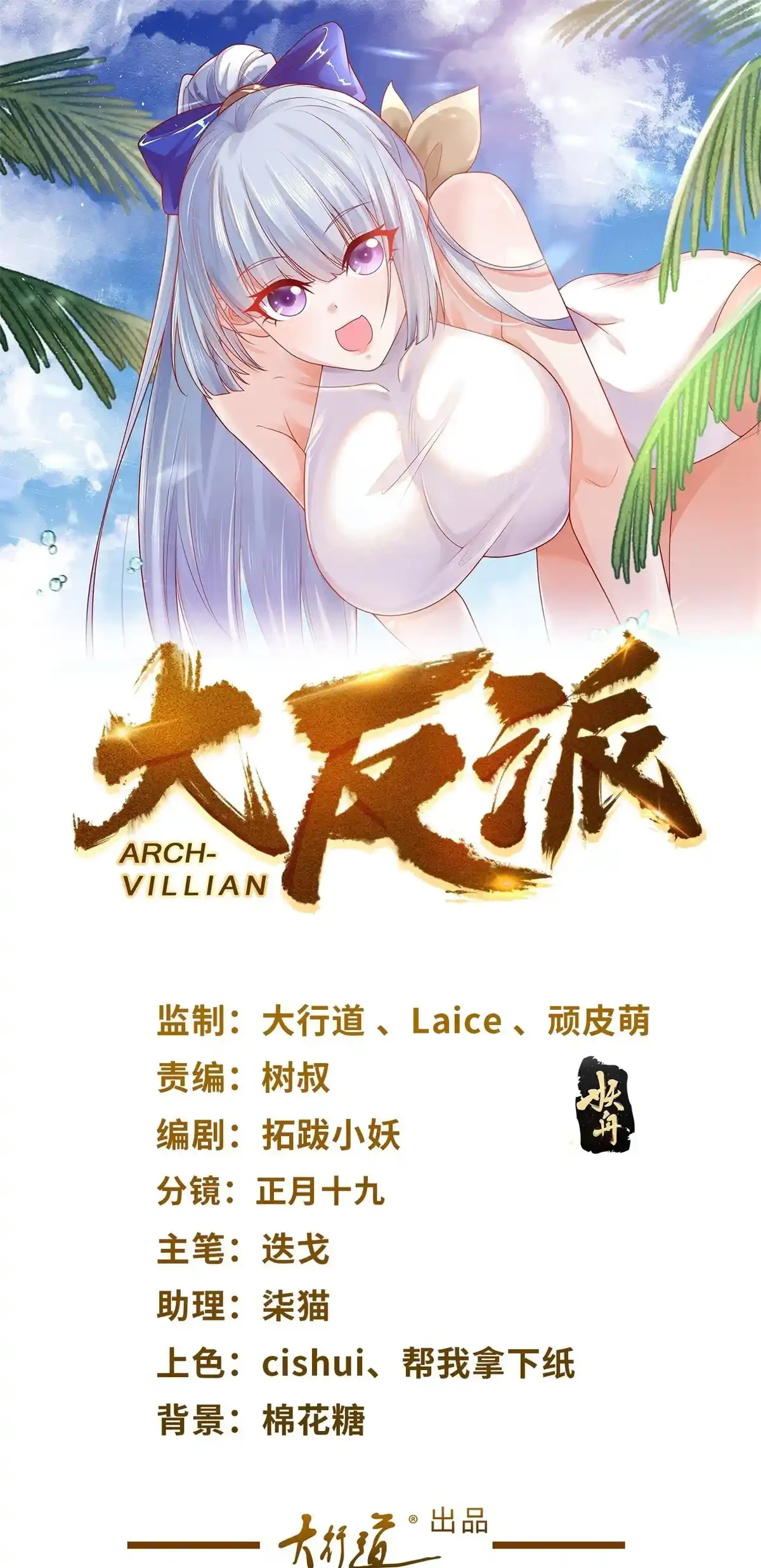 Gran Villano capítulo 222, página 1