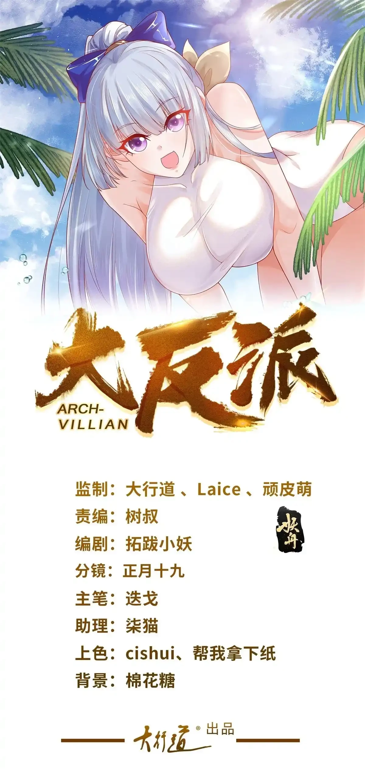 Gran Villano capítulo 79, página 3