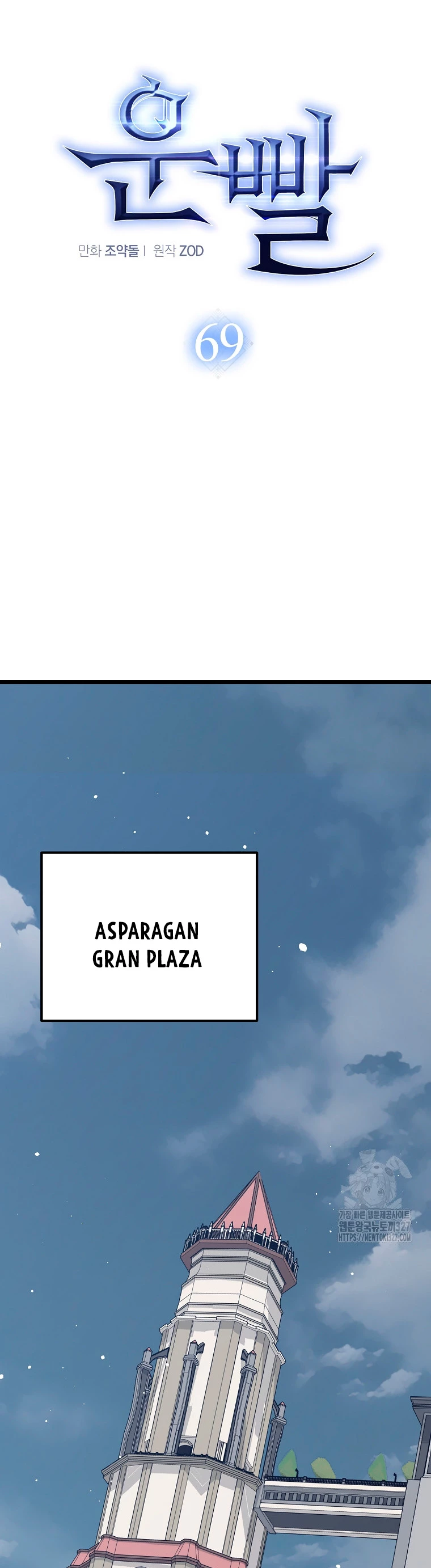 Hiper Suerte capítulo 69, página 17