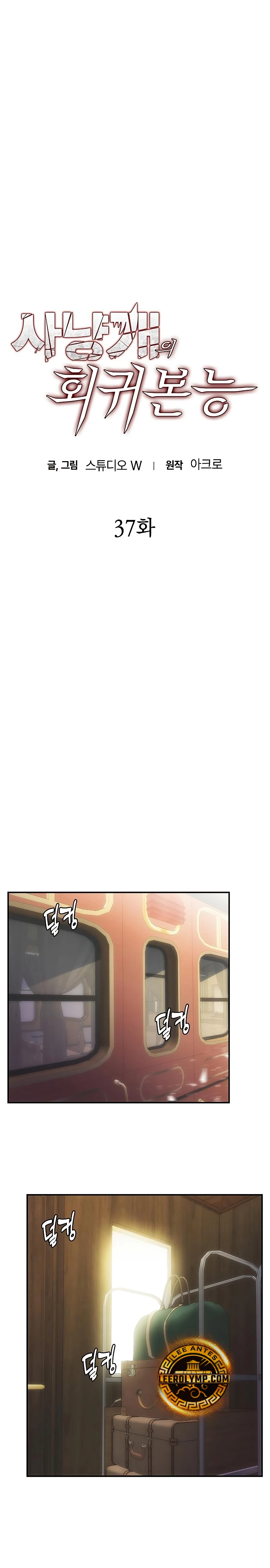 Instinto de regresión del sabueso capítulo 37, página 4