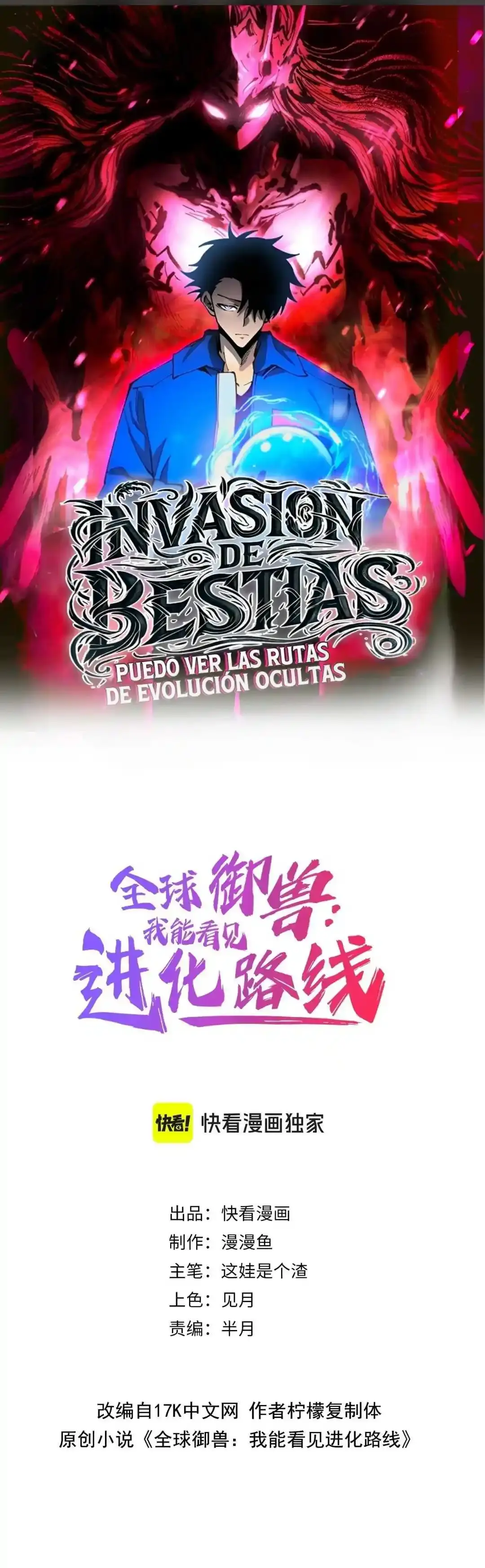 Invasión de Bestias: ¡Puedo ver las rutas de evolución ocultas! capítulo 20, página 2