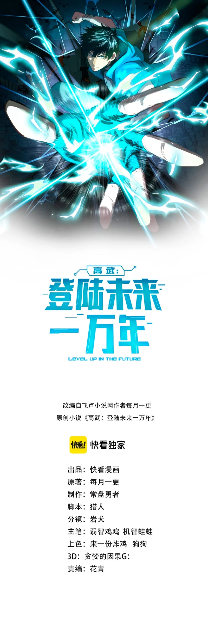 Iniciando sesión en 10,000 años en el futuro capítulo 2, página 2