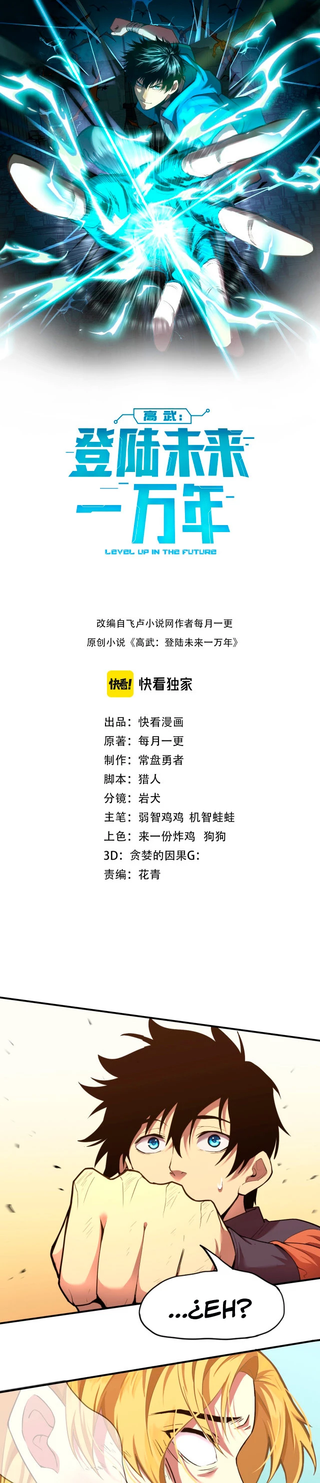 Iniciando sesión en 10,000 años en el futuro capítulo 4, página 2