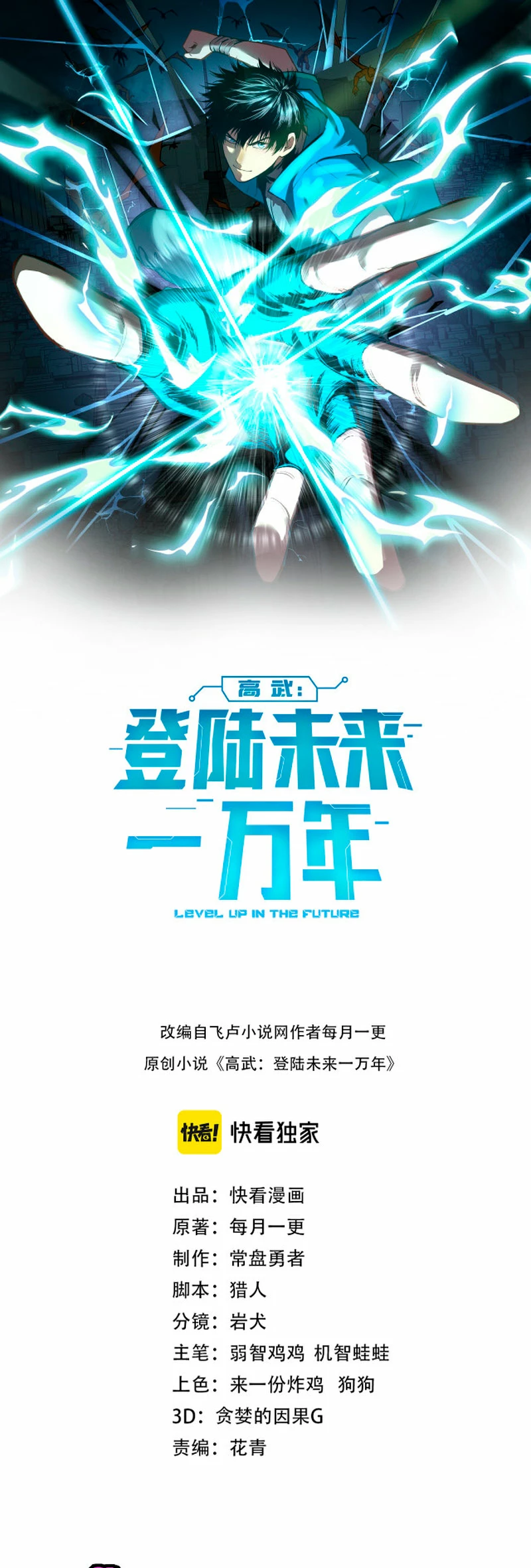 Iniciando sesión en 10,000 años en el futuro capítulo 25, página 2