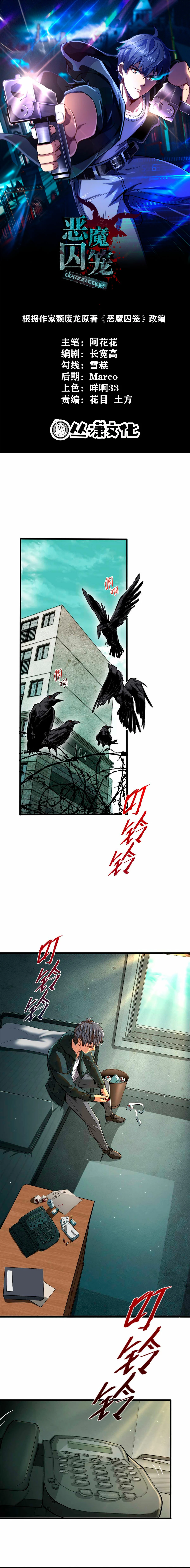 Jaula de demonios capítulo 1, página 2