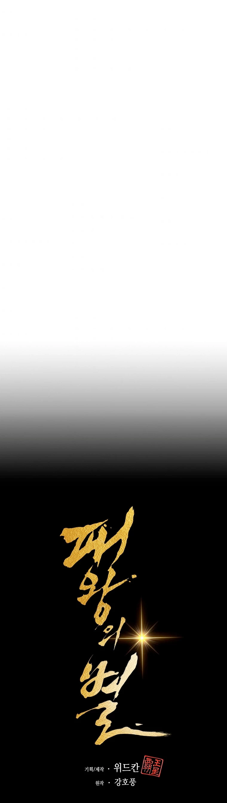 La Estrella de un Gobernante Supremo capítulo 35, página 21