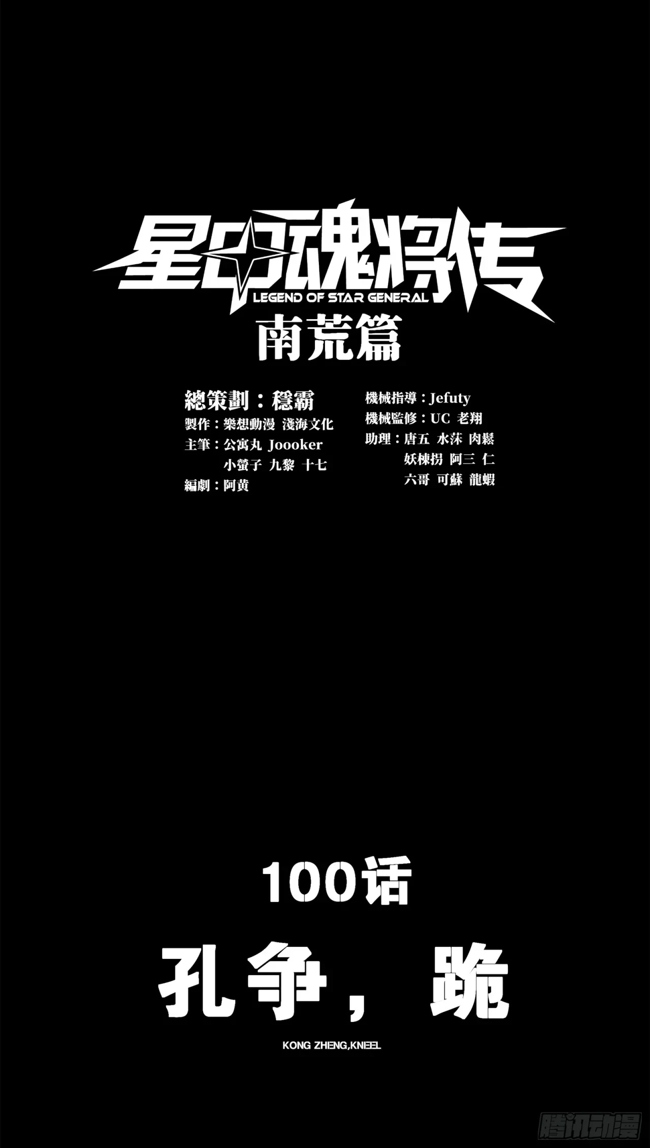 La leyenda del emperador Qing capítulo 100, página 1