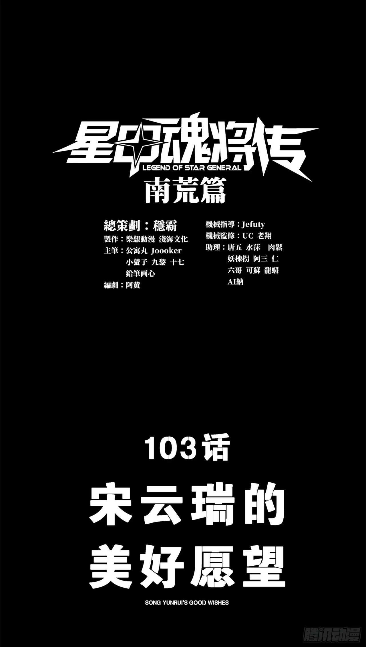 La leyenda del emperador Qing capítulo 103, página 1