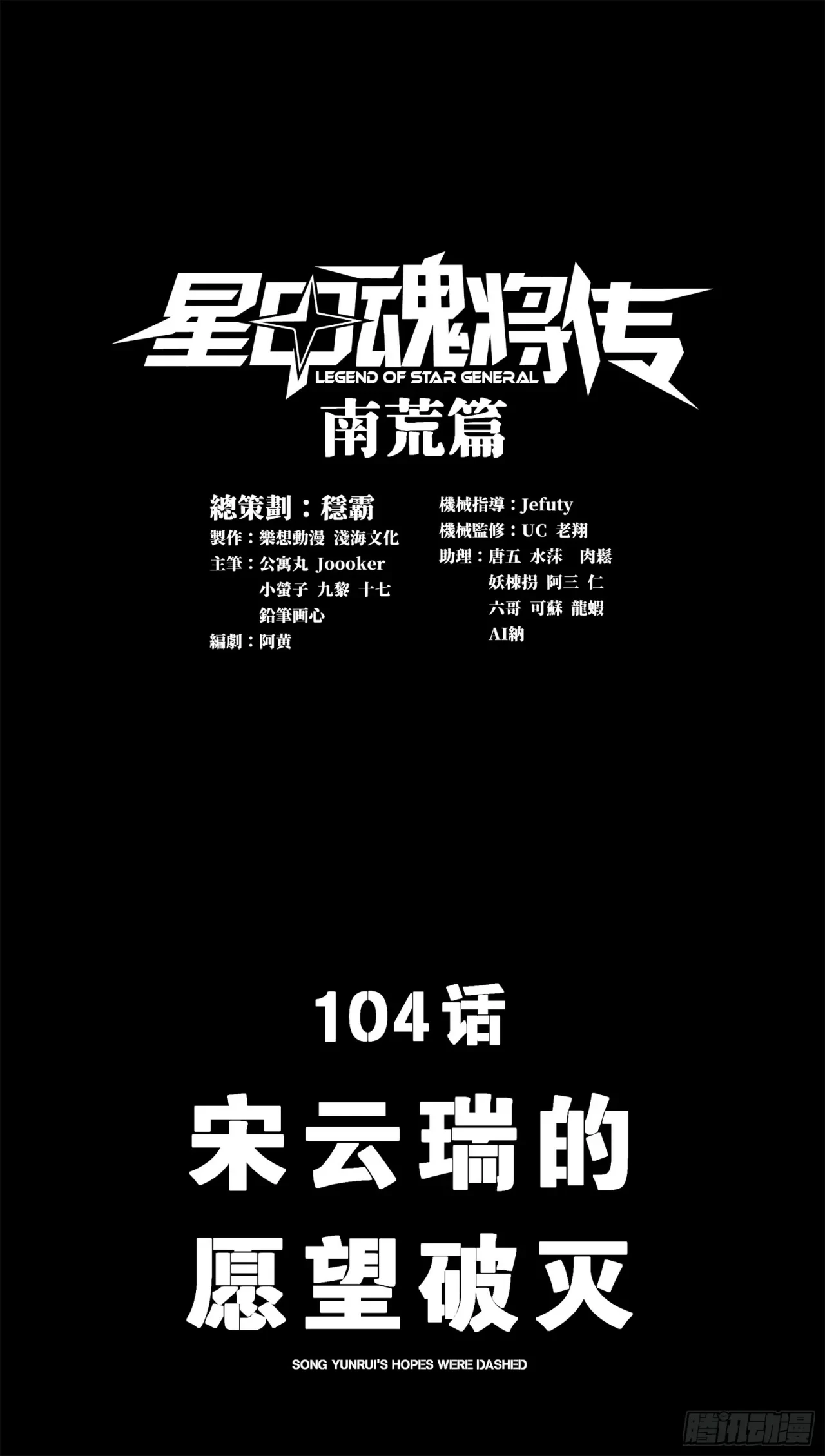 La leyenda del emperador Qing capítulo 104, página 1