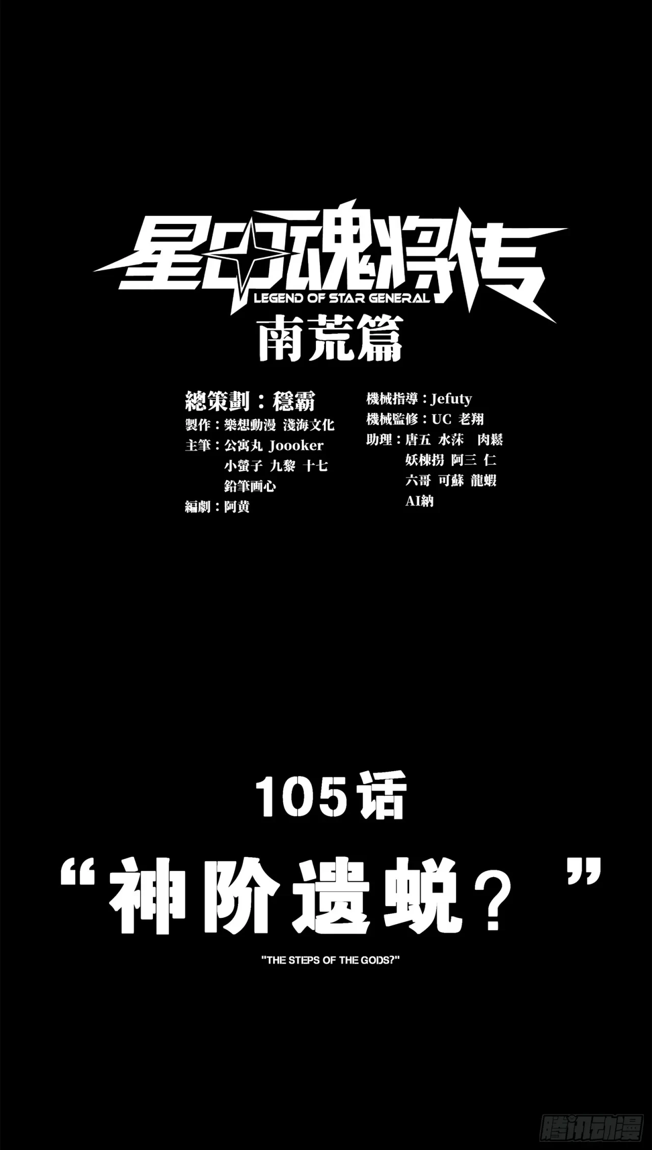 La leyenda del emperador Qing capítulo 105, página 1